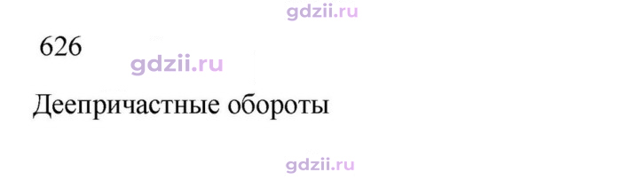 Скан решения номера 626