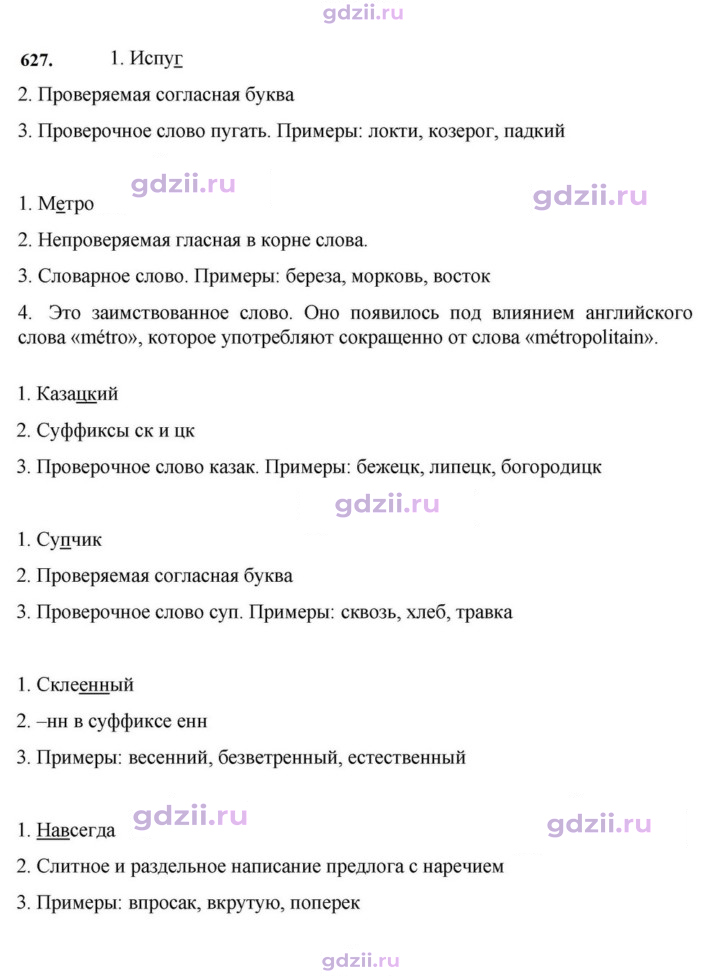 Скан решения номера 627