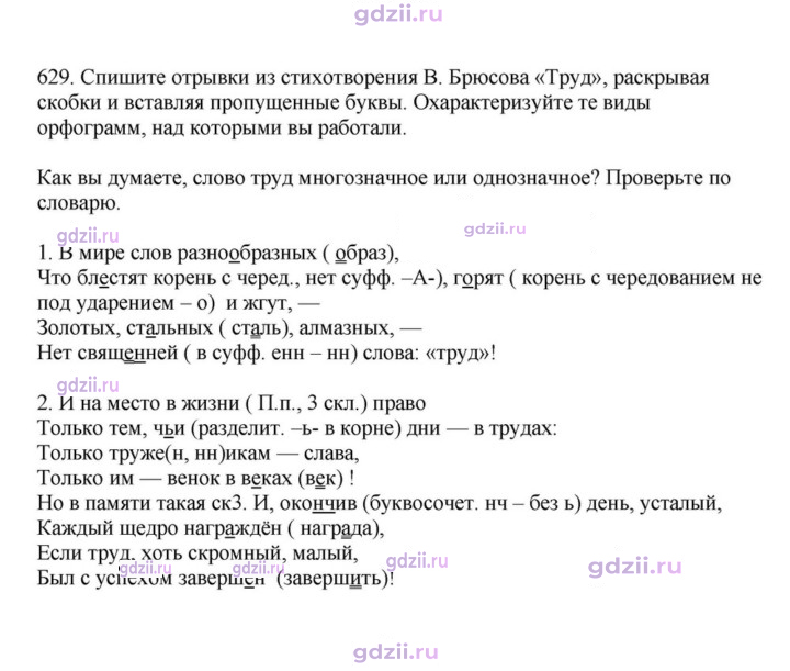 Скан решения номера 629
