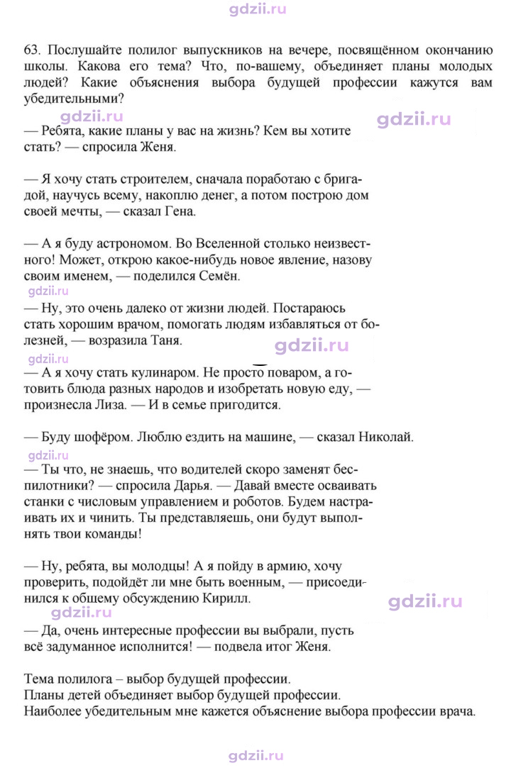 Скан решения номера 63