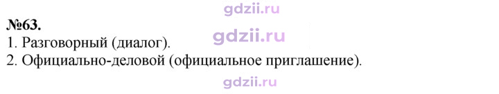 Скан решения номера 63