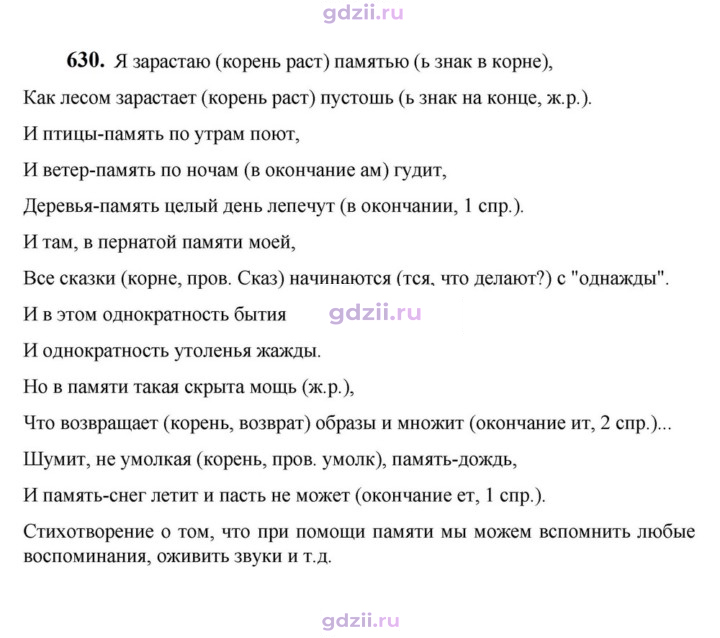 Скан решения номера 630