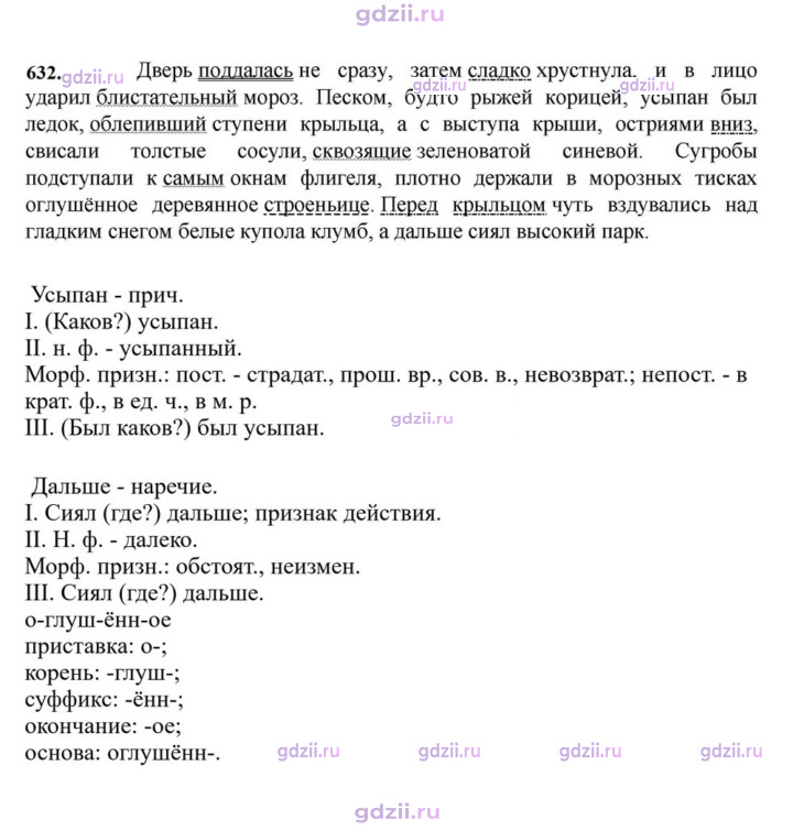 Скан решения номера 632