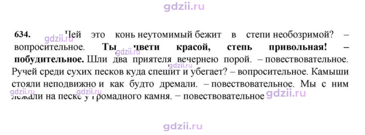 Скан решения номера 634