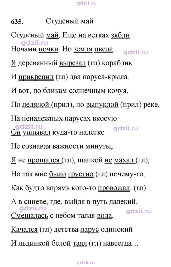 Скан решения номера 635