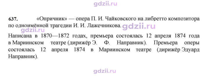 Скан решения номера 637