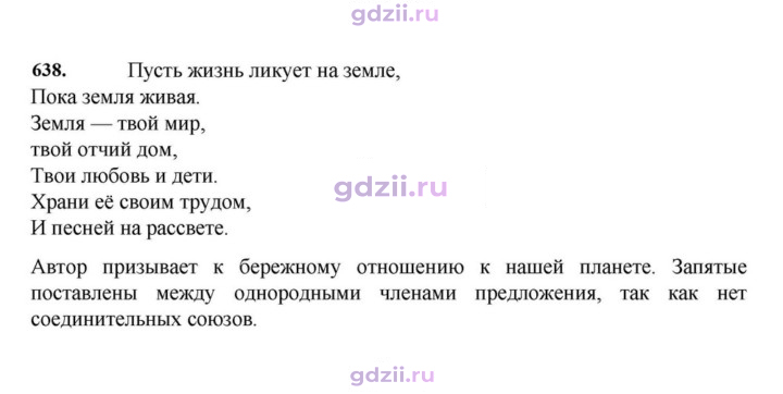Скан решения номера 638