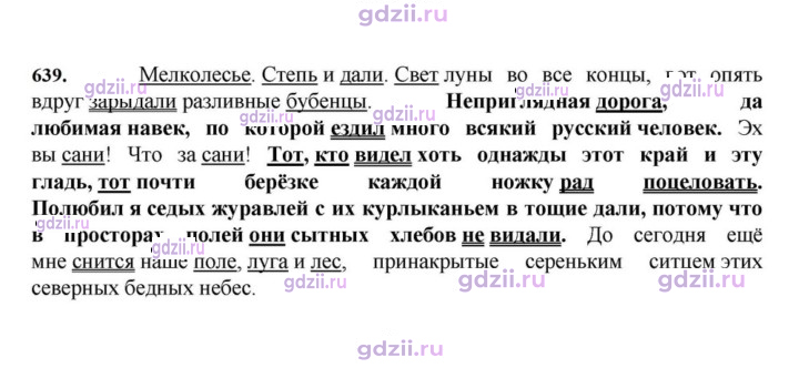 Скан решения номера 639