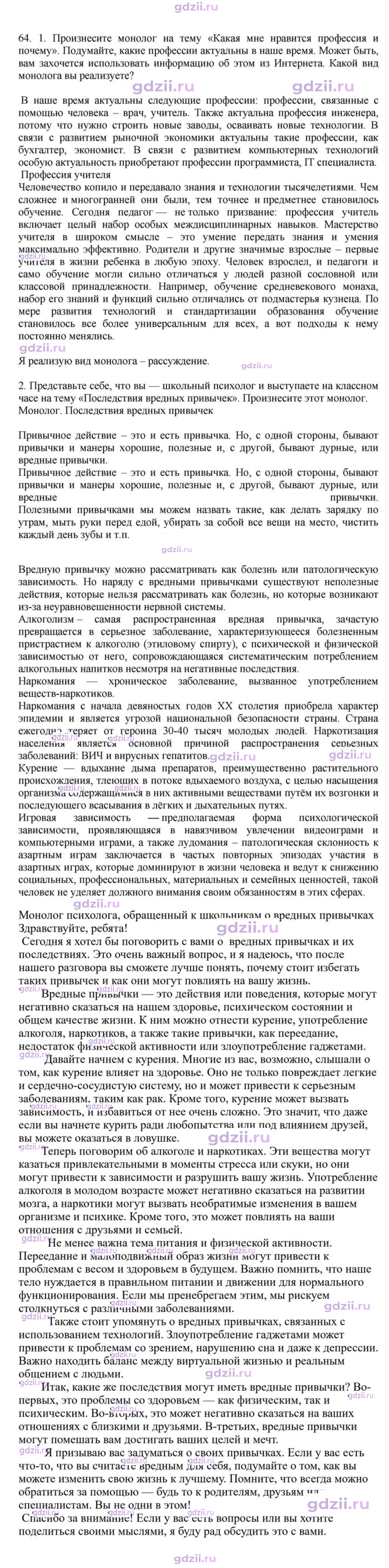 Скан решения номера 64