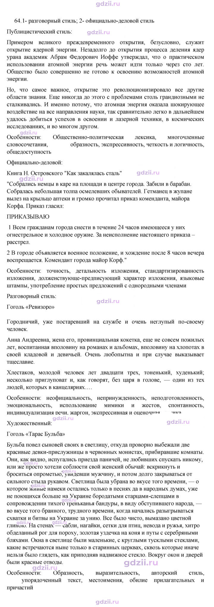 Скан решения номера 64