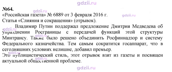 Скан решения номера 64