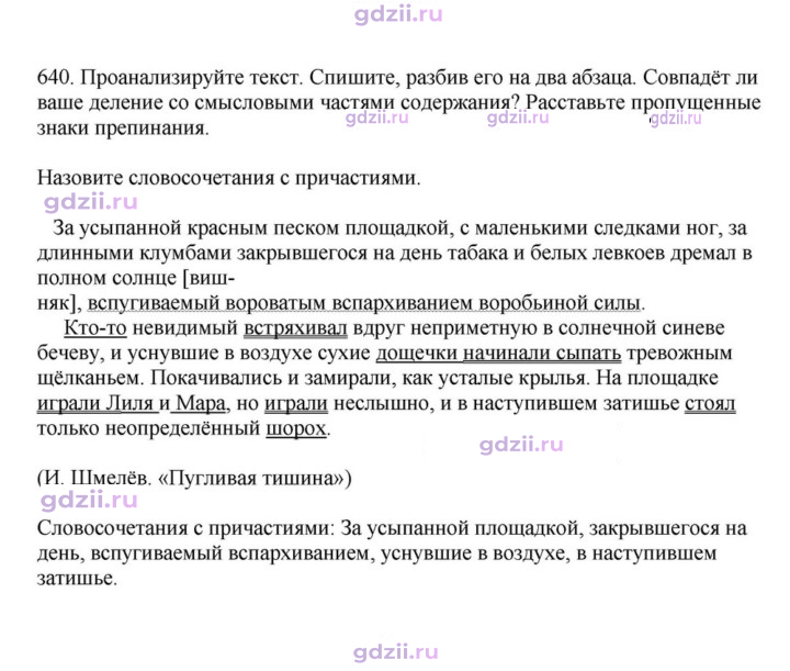 Скан решения номера 640