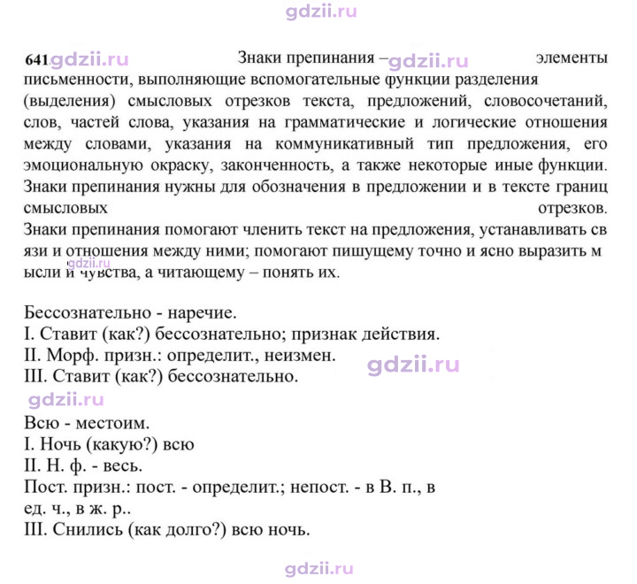 Скан решения номера 641