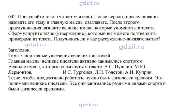 Скан решения номера 642