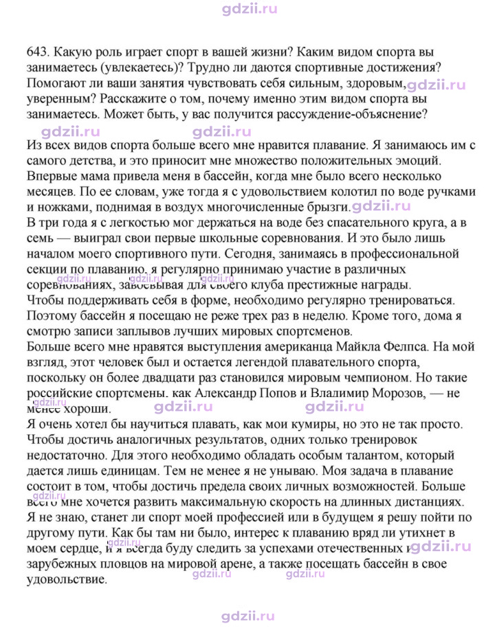 Скан решения номера 643
