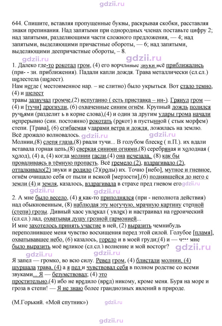 Скан решения номера 644
