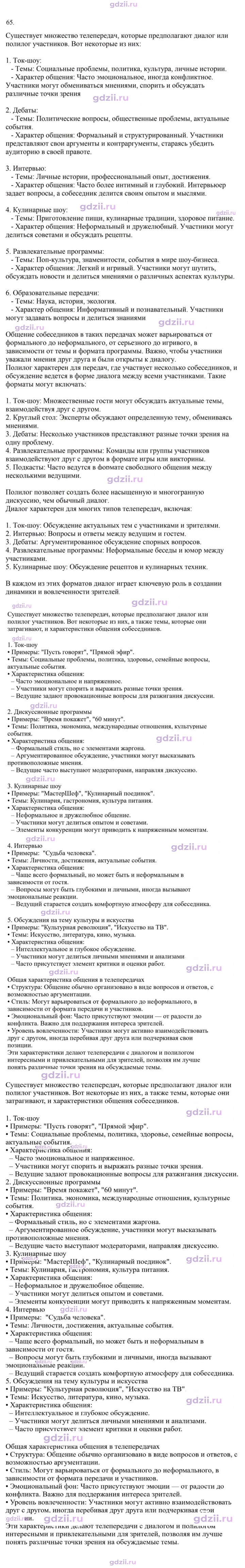 Скан решения номера 65