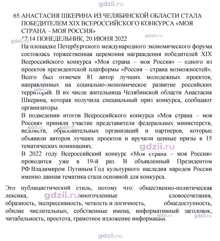 Скан решения номера 65