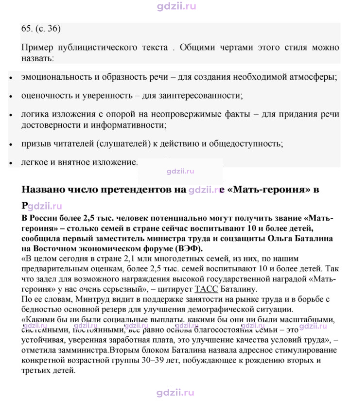 Скан решения номера 65