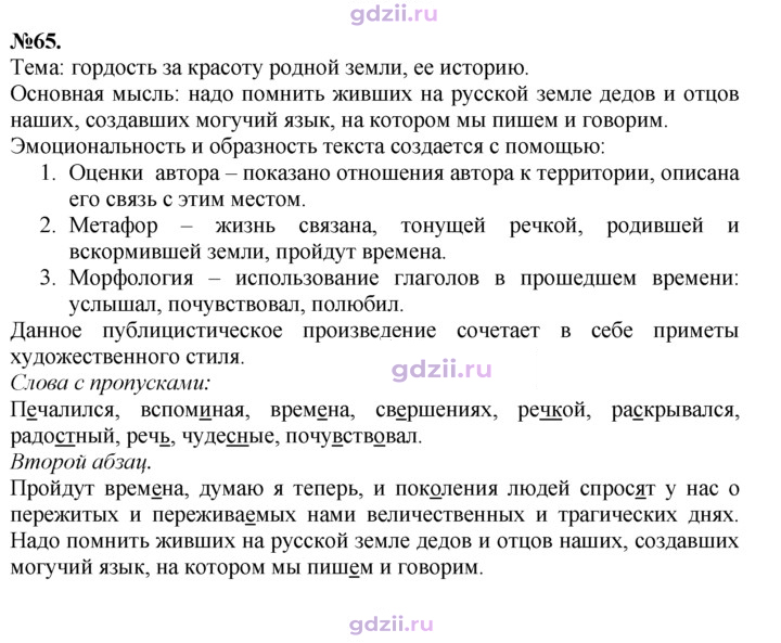 Скан решения номера 65