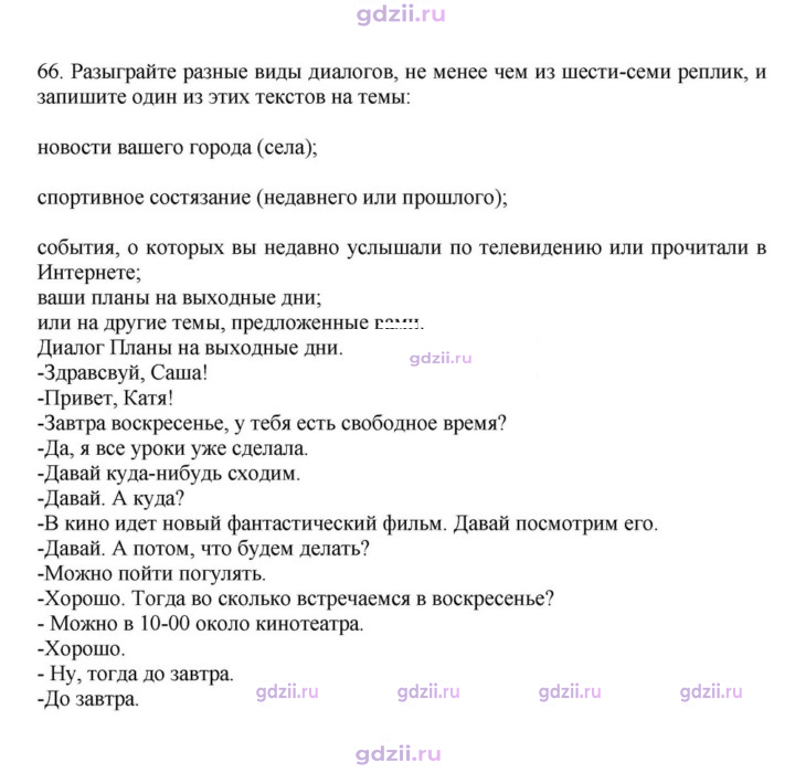 Скан решения номера 66