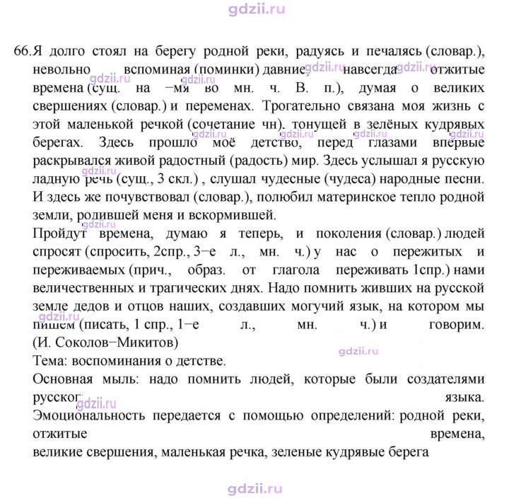 Скан решения номера 66