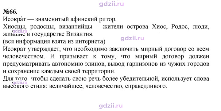Скан решения номера 66