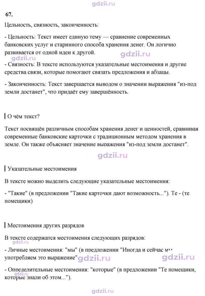 Скан решения номера 67