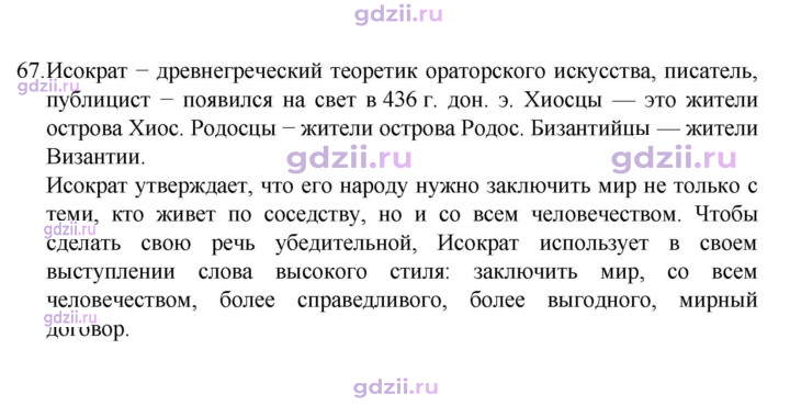 Скан решения номера 67