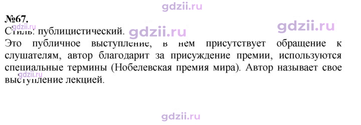 Скан решения номера 67