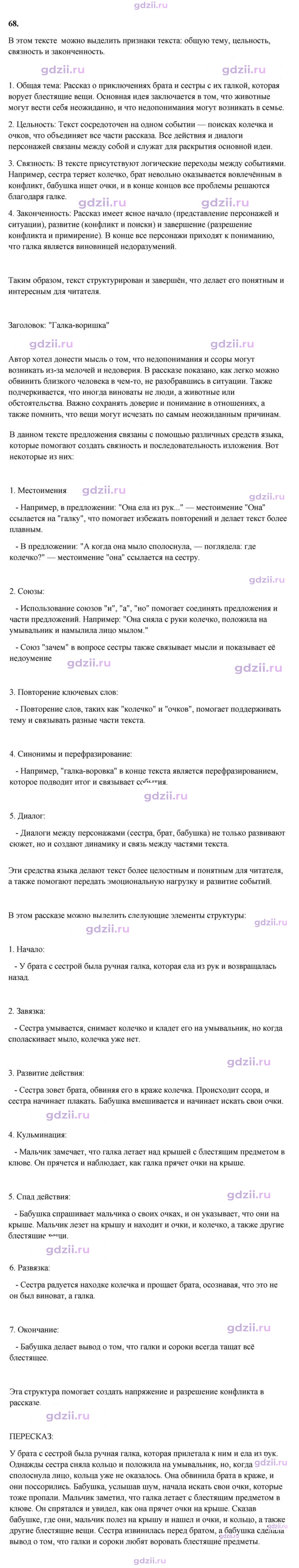 Скан решения номера 68