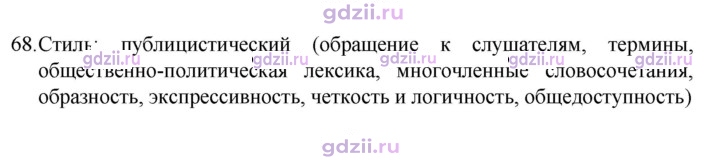 Скан решения номера 68