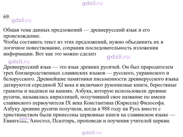 Скан решения номера 69