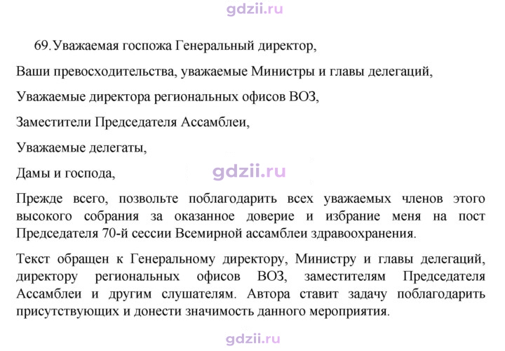 Скан решения номера 69