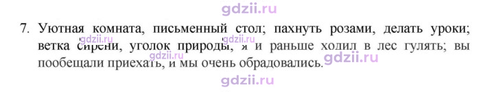 Скан решения номера 7