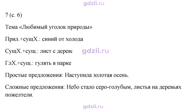 Скан решения номера 7