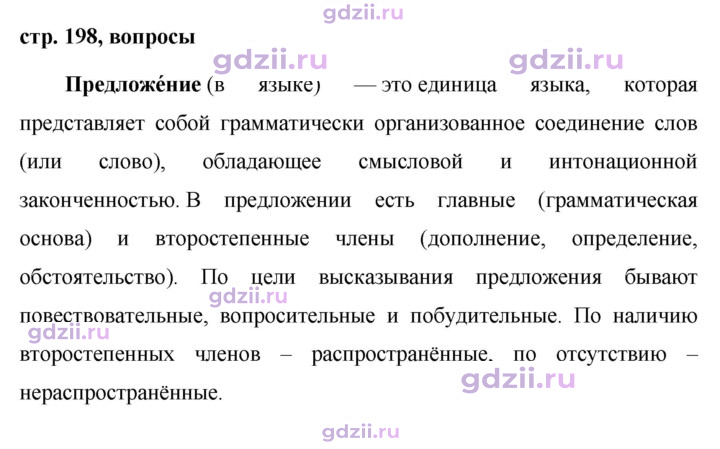 Скан решения номера стр. 198