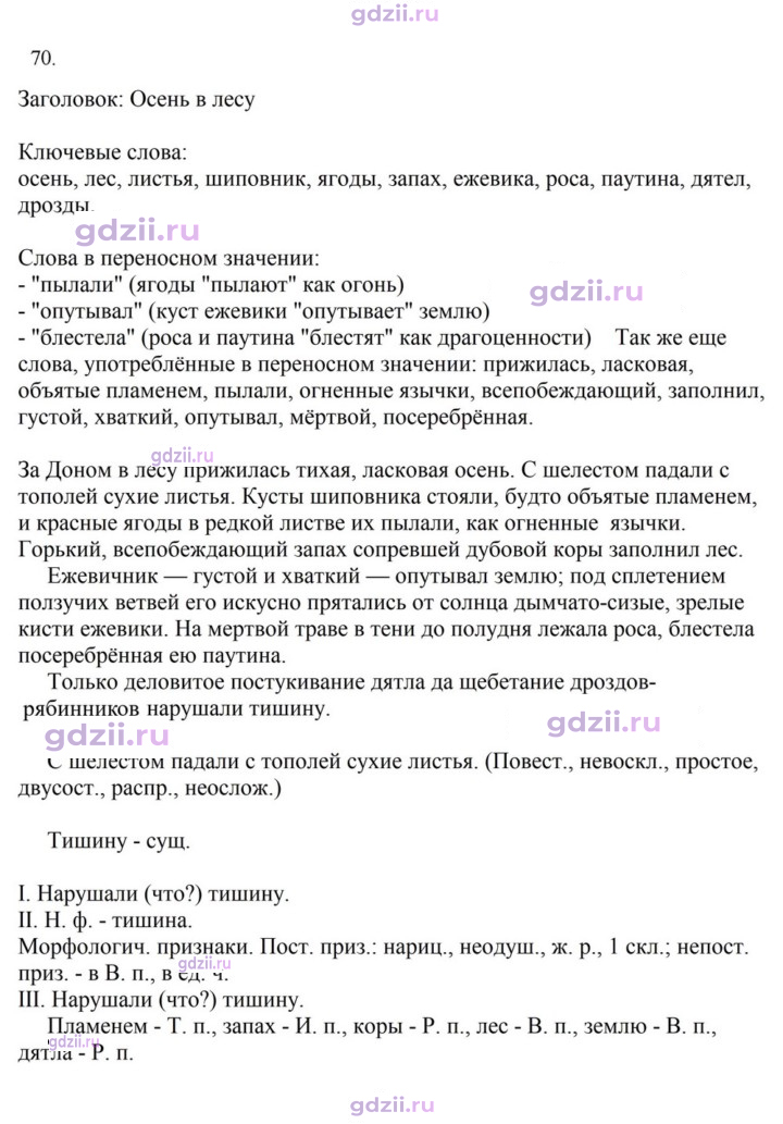 Скан решения номера 70