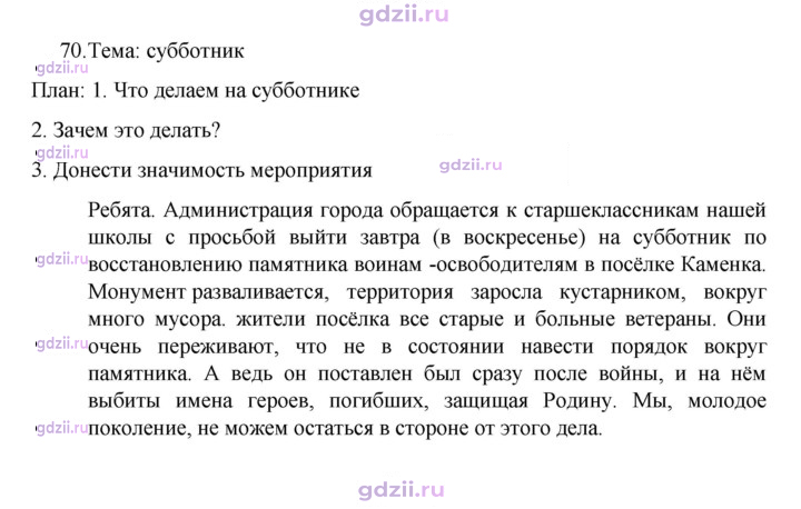 Скан решения номера 70