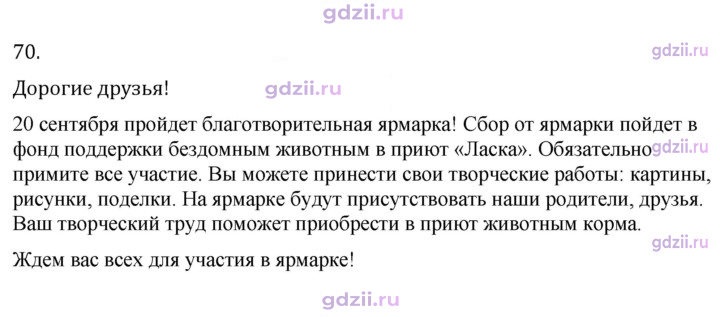 Скан решения номера 70