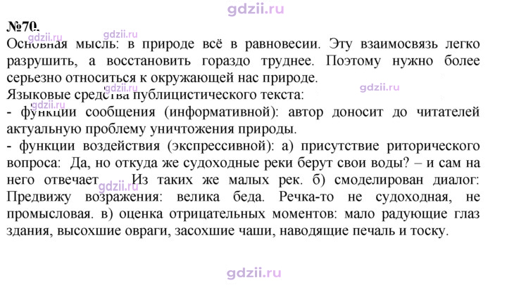 Скан решения номера 70