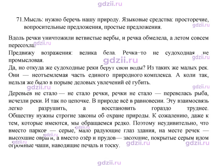 Скан решения номера 71
