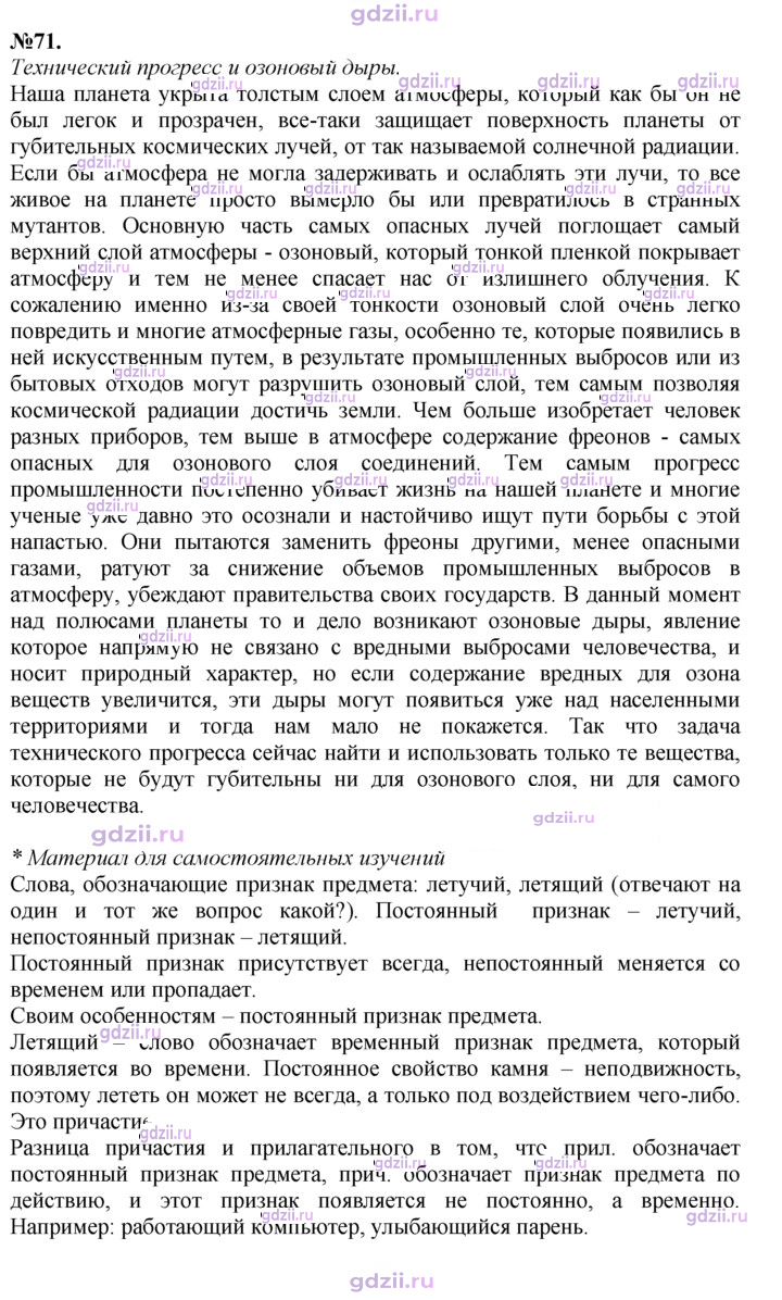 Скан решения номера 71