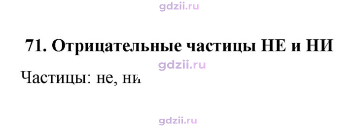 Скан решения номера §71