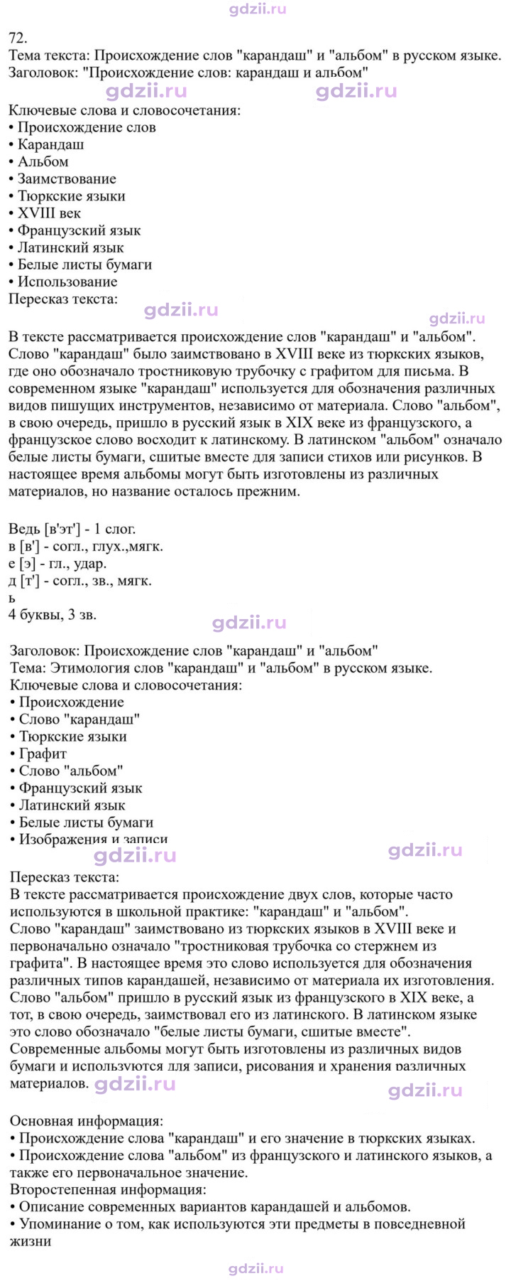 Скан решения номера 72