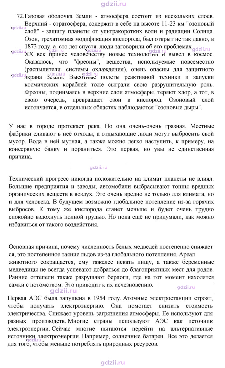 Скан решения номера 72