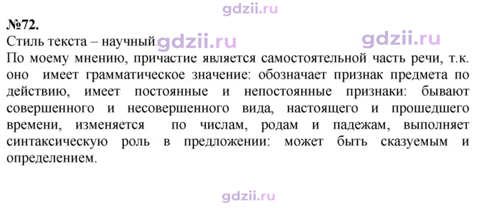 Скан решения номера 72