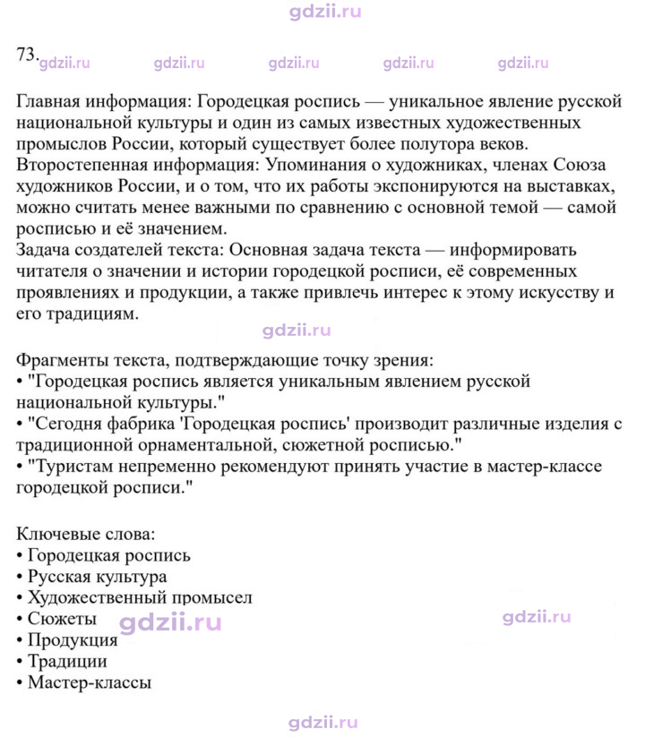 Скан решения номера 73