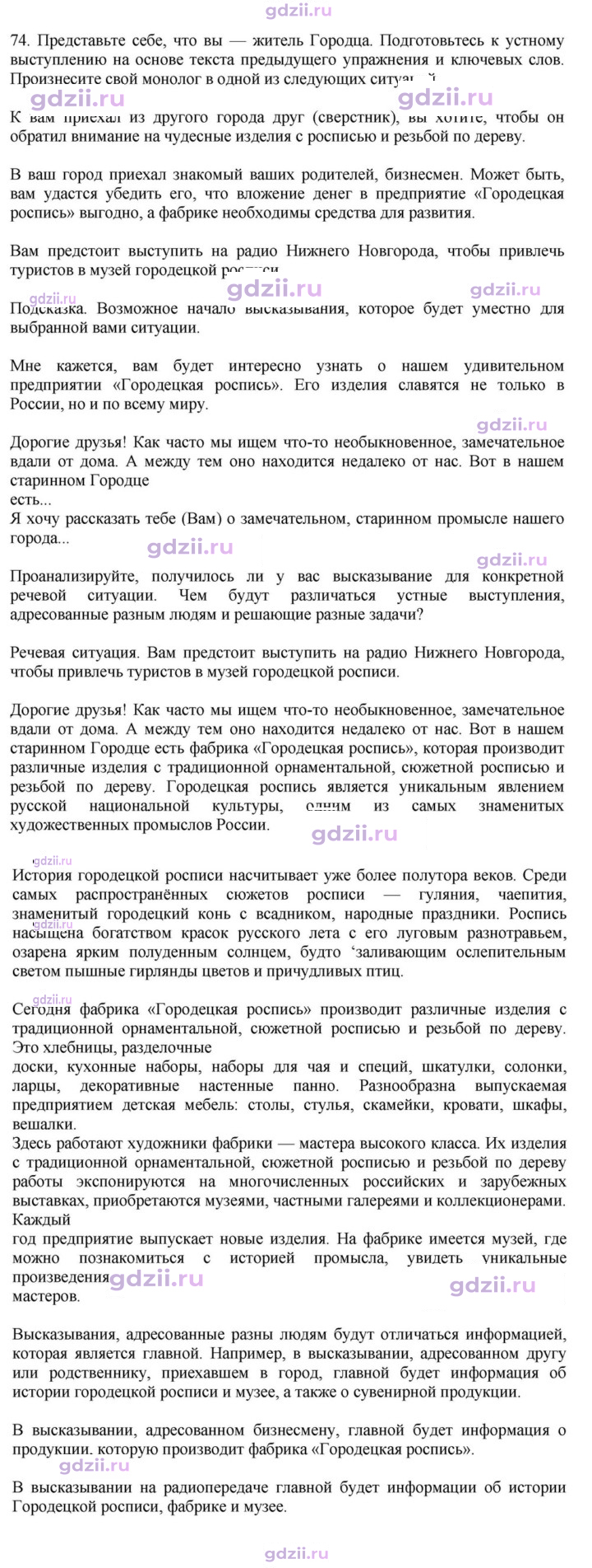 Скан решения номера 74