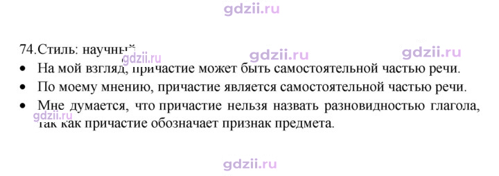 Скан решения номера 74